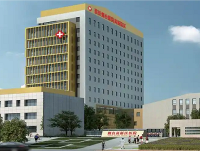 烟台高新技术产业开发区医院