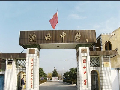 涟西中学实验室项目